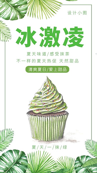 创意插画冰激凌手机海报