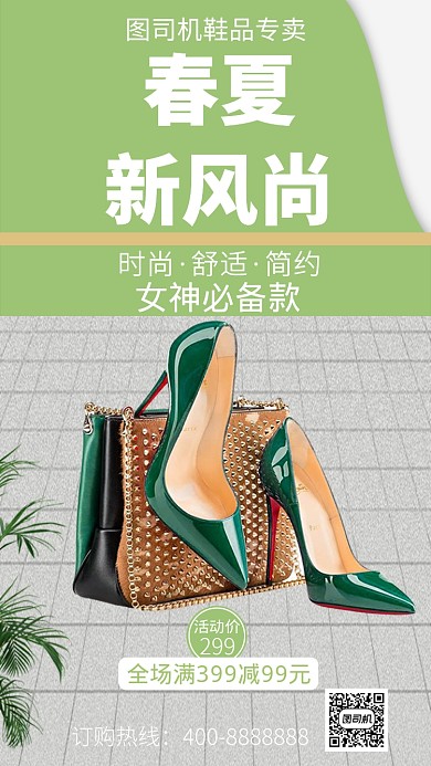 简约春夏新风尚手机海报