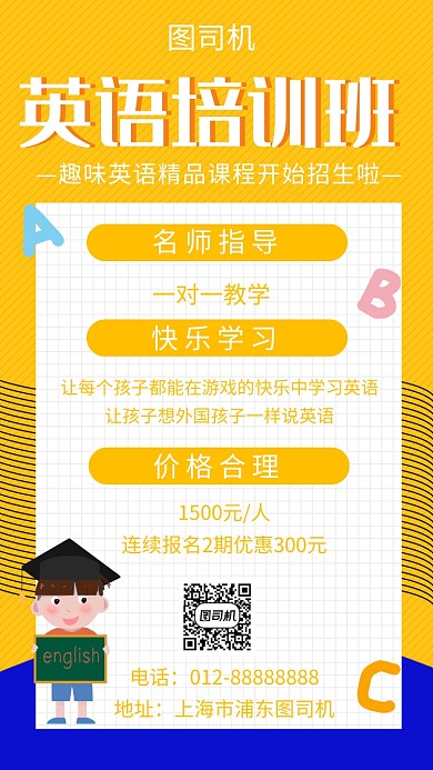 黄色清新英语培训班手机海报模板