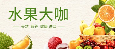 水果大咖首图