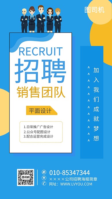 蓝色简约招聘海报