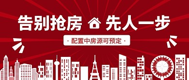 告别抢房公众号首图