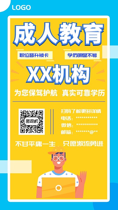 暑假教育培训UI风格手机海报