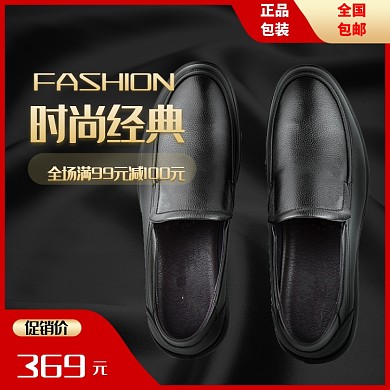 时尚经典黑色皮鞋直通车主图模板设计