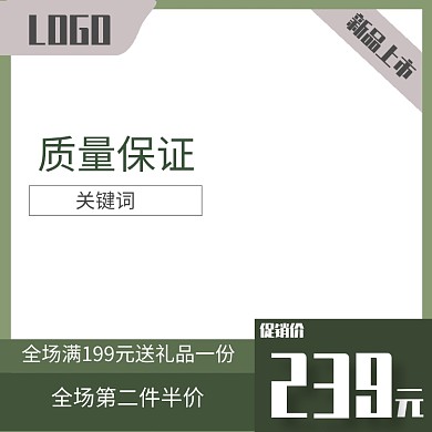 清新薄荷绿促销标签直通车模板