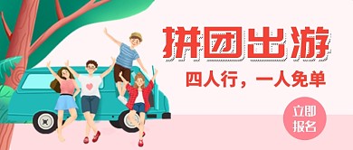卡通手绘青春旅行广告微信公众号素材图片