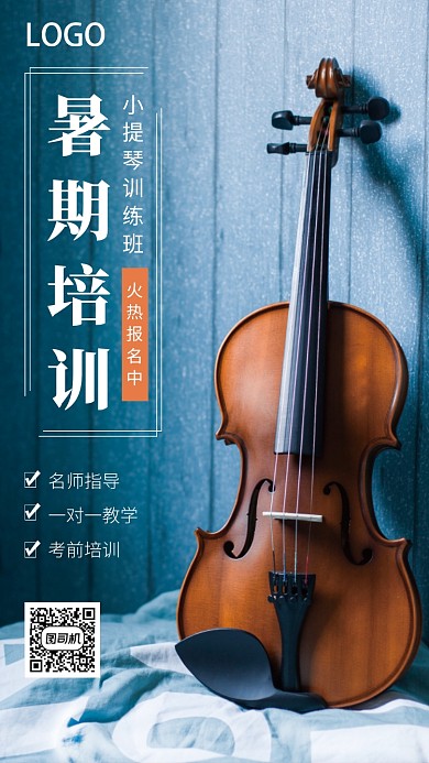 大气暑期小提琴培训班手机海报