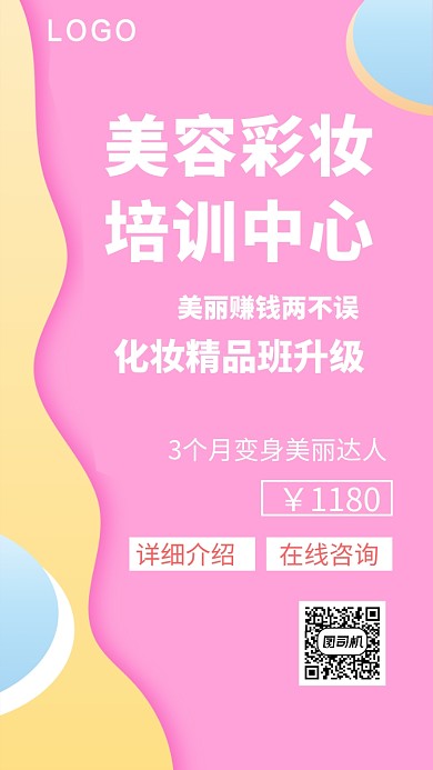 培训美妆中心手机海报