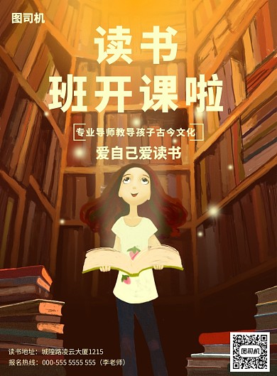 读书培训海报