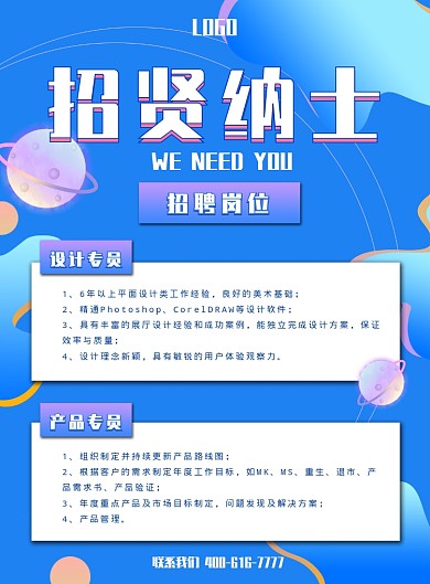 炫彩创意招聘印刷海报