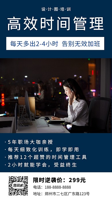 蓝色高清时间管理培训手机海报