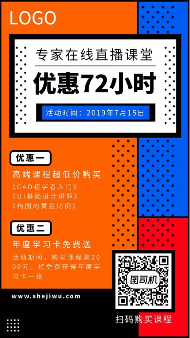 专家在线直播课堂优惠72小时活动海报