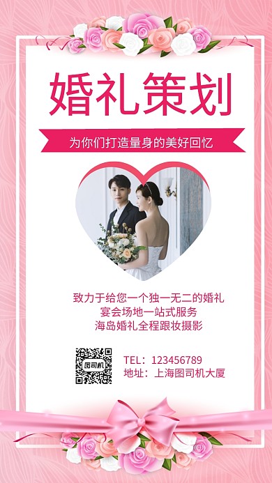 婚礼策划促销手机海报