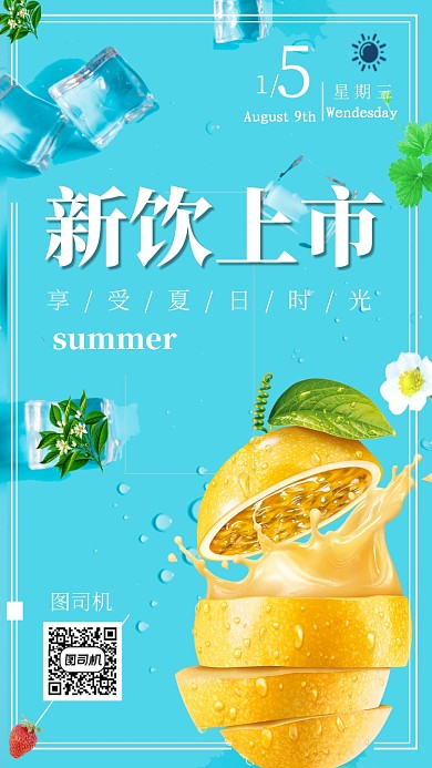 清新自然清凉一夏手机海报