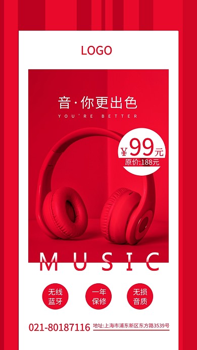 红色时尚大气头戴式耳机手机海报
