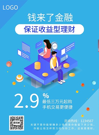 理财赚钱金融交易资金海报