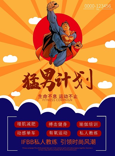 肌肉男健身燃脂广告海报