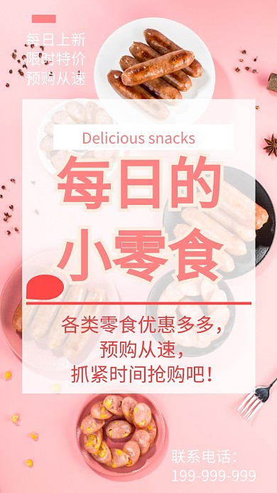 美食店铺海报