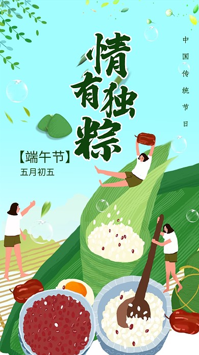 创意手绘卡通端午节包粽子海报