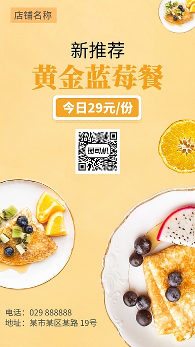 下午茶蓝莓餐甜点美味手机海报