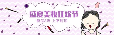 卡通美妆淘宝banner