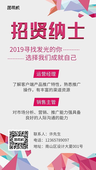 招贤纳士企业招聘海报
