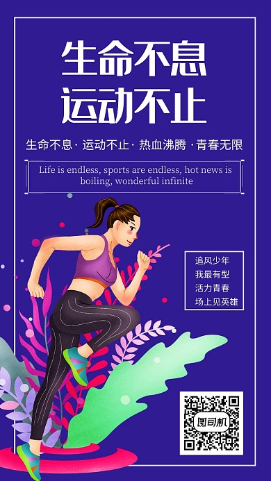 蓝色创意简约全民健身手机海报