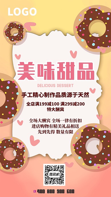 美味甜品手绘甜甜圈粉色手机海报