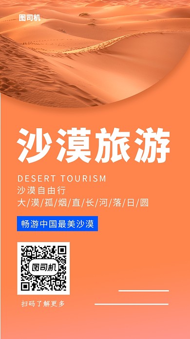 创意插画沙漠旅游手机海报