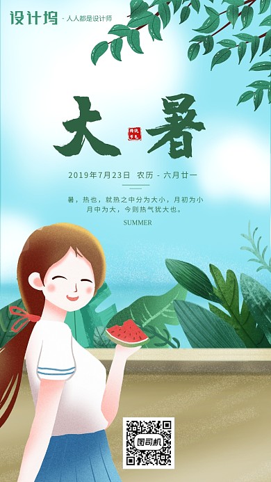 手绘卡通插画节气手机海报