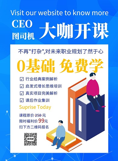 蓝色直播讲座学习培训印刷海报