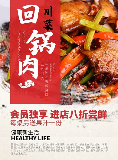 红色黑色杂志风餐饮美食川菜回锅肉印刷海报