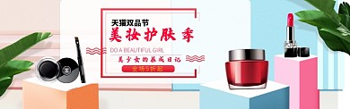 美少女养成记之美妆护肤宣传广告淘宝banner