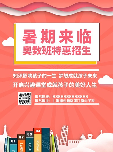 暑期教育培训招生宣传单