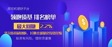 紫色简约理财平台公众号首图