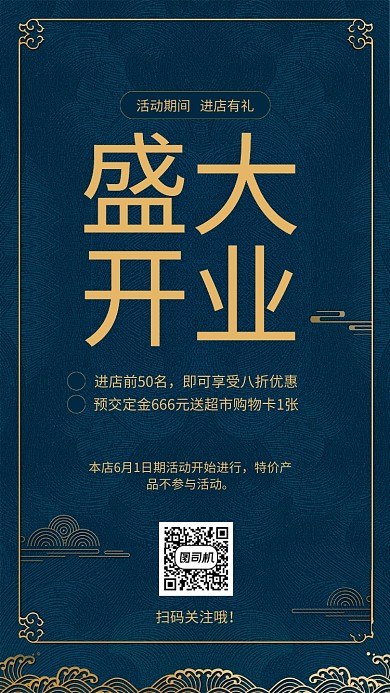 创新盛大开业海报
