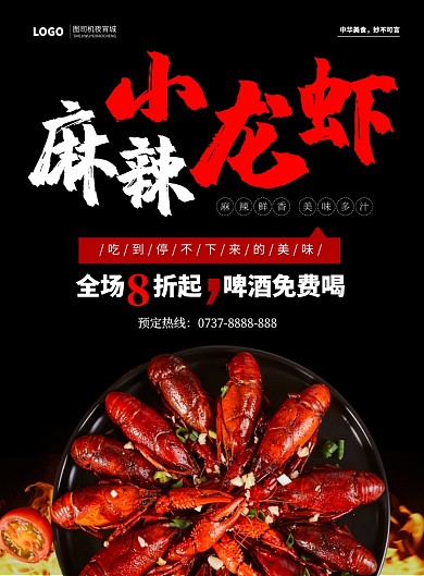 黑色夜宵城小龙虾广告印刷模板海报