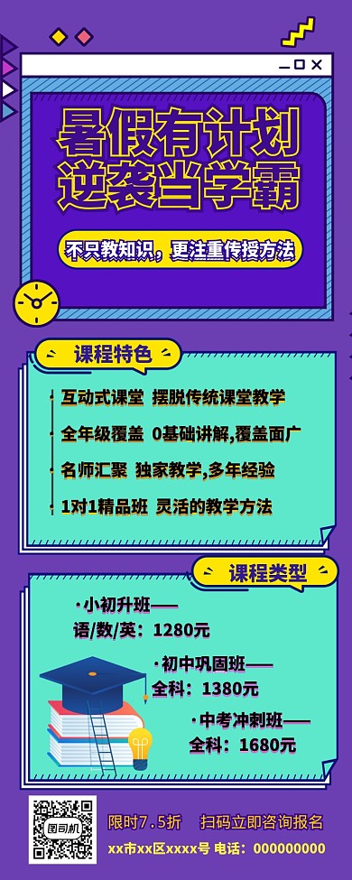 简约孟菲斯风暑期培训长图海报