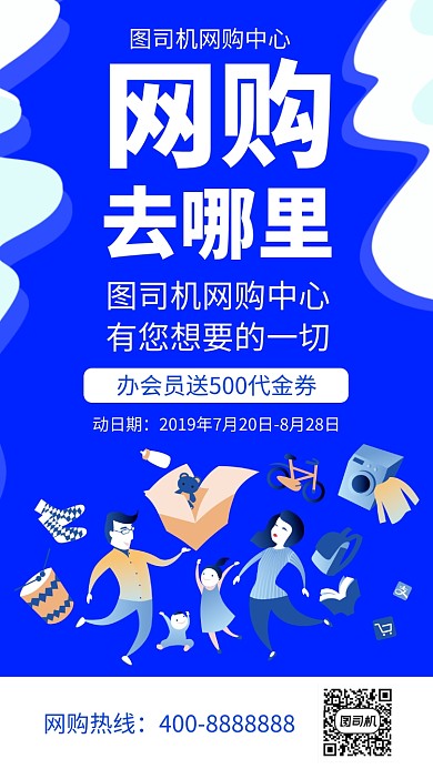 扁平网购去哪里手机海报