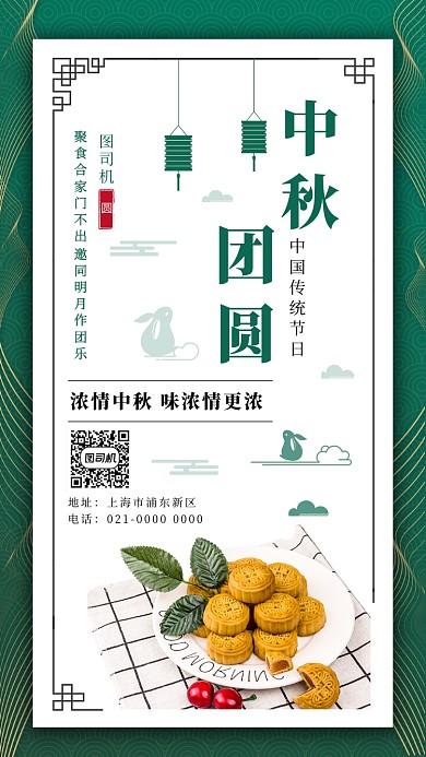 时尚精致中国风中秋团圆手机海报
