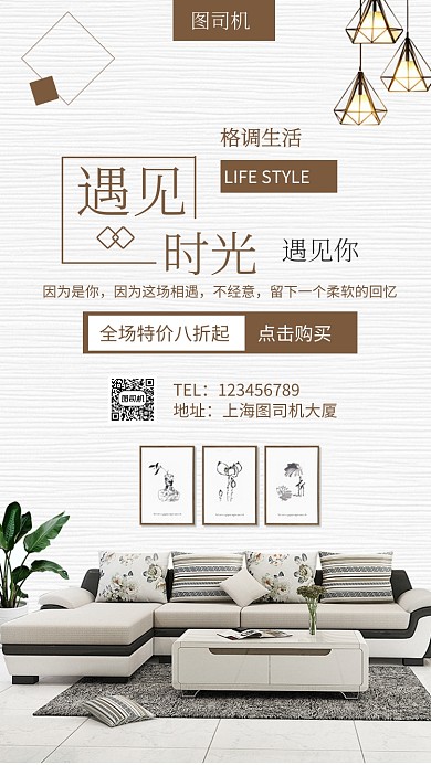 家居促销手机海报