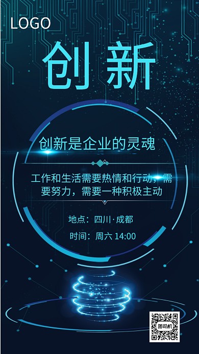蓝色企业文化海报