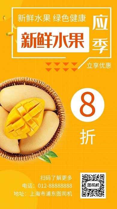 黄色清新新鲜水果促销手机海报模板