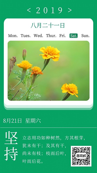 绿色小清新每日一签手机海报