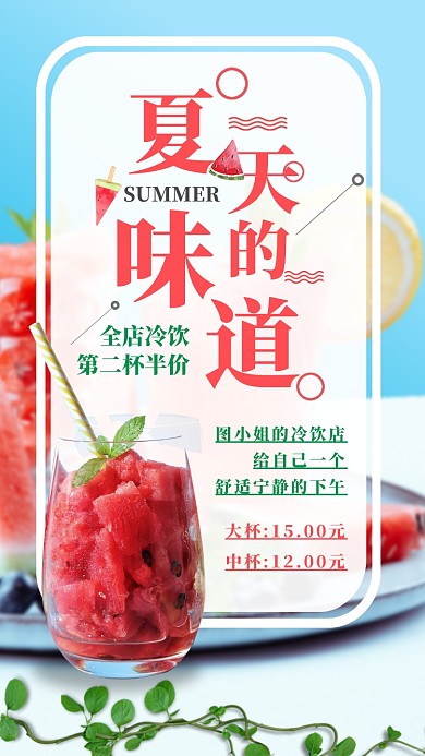 夏季冷饮创意简约蓝色宣传海报