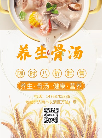 黄色养生骨汤印刷海报