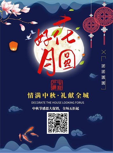 创意中秋节促销活动海报