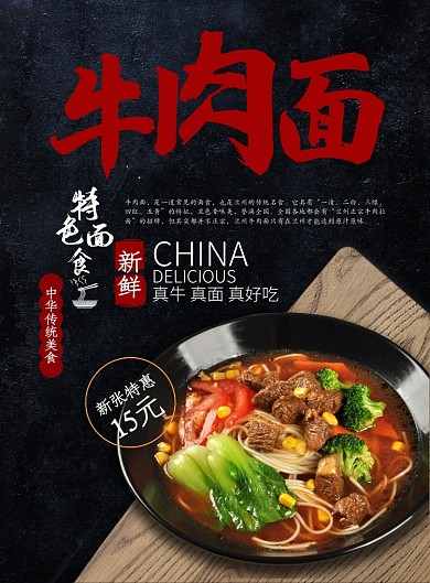红色黑色杂志风餐饮美食牛肉面印刷海报