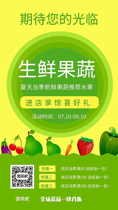 果蔬生鲜卡通绿色促销宣传手机海报