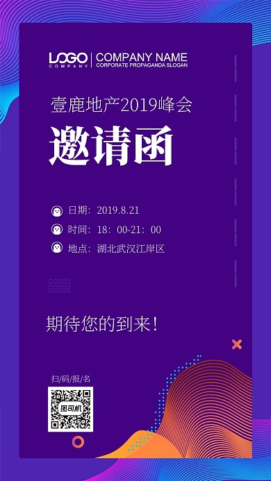 地产峰会邀请函大气宣传海报